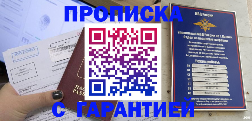 прописка 2025 в Валуйках