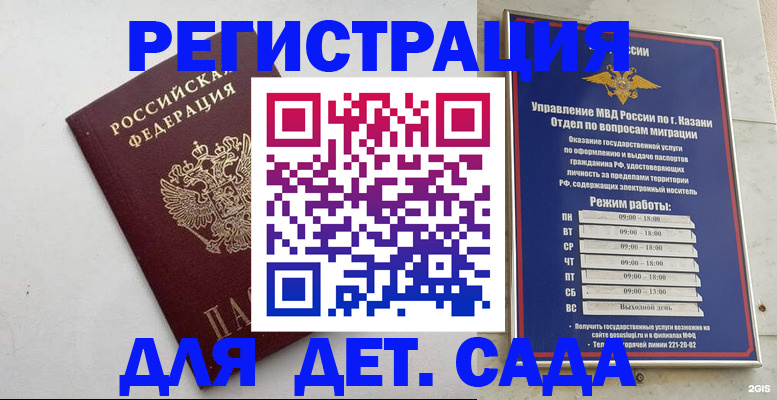 временная регистрация недорого в Валуйках